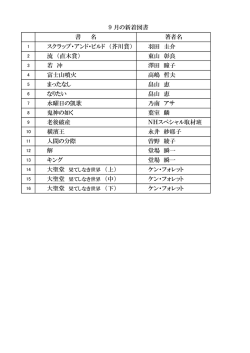 新着図書9月分 です