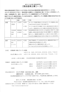 詳細申込書 - 聖グレゴリオの家 宗教音楽研究所