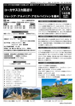 詳しい旅程日程表はこちらをご覧ください
