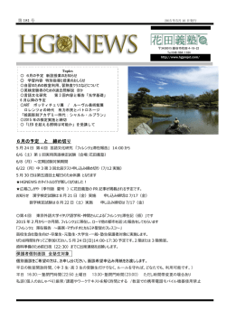 6月号 - 花田義塾