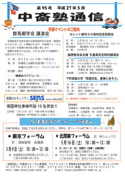 中斎塾通信 - 中斎塾フォーラム