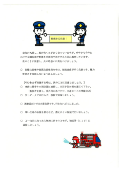 野焼きに注意! 空気が乾燥し、 風が吹く 日が多く なっていますが、 昨年