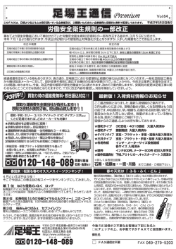 労働安全衛生規則の一部改正