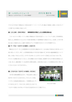 レセネットニュース - 株式会社エムイーエックステクノロジーズ