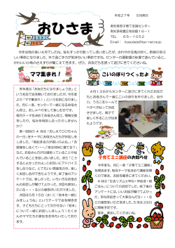 おひさま(平成27年5月号)/PDF