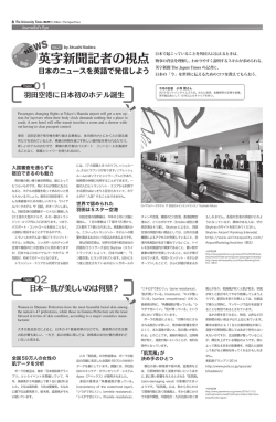 英字新聞記者の視点 - The Japan Times