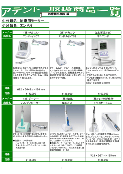 中分類名： 小分類名： 治療用モーター エンド用