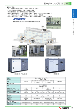 モーターコンプレッサー
