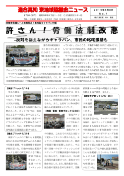 許 さ ん ！ 労 働 法 制 改 悪