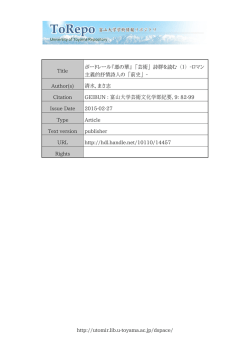 http://utomir.lib.u-toyama.ac.jp/dspace/ Title ボードレール『悪の華