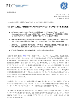 幅広い戦略的アライアンスによりブリリアント