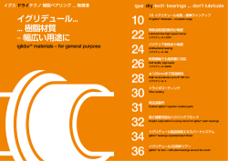 イグリデュール... 樹脂材質 &ndash; 幅広い用途に