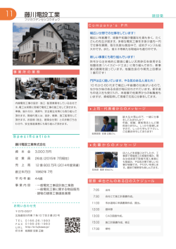 藤川電設工業(株)(旭川市)