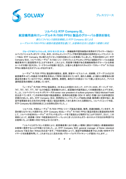 航空機用途向けレーデル&reg; R-7000 PPSU 製品のグローバ