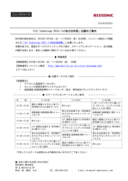 IoT Technology 2015／IoT総合技術展