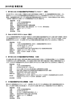 事業計画書 - 日本臨床腫瘍学会