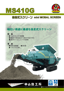 自走式ミニスクリーン MS410G