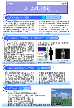 ローム株式会社
