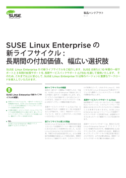 new_life_cycle_of_suse_linux_enterprise_ext