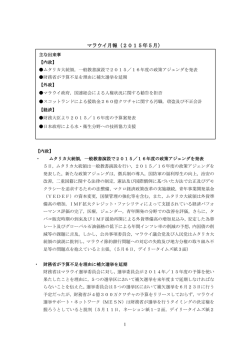 マラウイ月報（2015年5月）