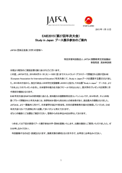 募集要項 - 国際教育交流協議会