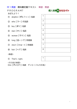 中 1 英語 教科書定着テキスト 単語・熟語 PROGRAM7 個人指導塾