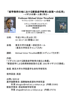 疫学発祥の地における獣医疫学教育と政策への応用