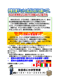 秋田県にかほ警察署 ロンドン同時多発爆弾テロ