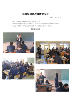 広島県国語教育研究大会