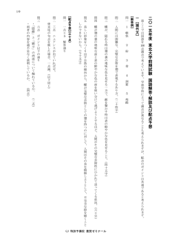 二〇一五年度 東北 大学 前期 試 験 国語 解答・解 説
