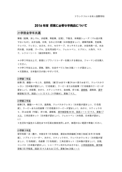 授業に必要な学用品 - フランクフルト日本人国際学校 JISF