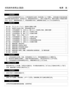 初等教科教育法(国語) 梅澤 実