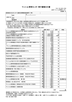 マンション管理センター発行書籍注文書