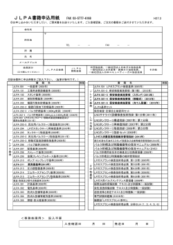 書籍申込用紙 - 社団法人・日本エルピーガスプラント協会