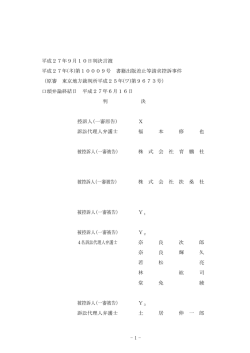 - 1 - 平成27年9月10日判決言渡 平成27年(ネ)第10009号 書籍出版