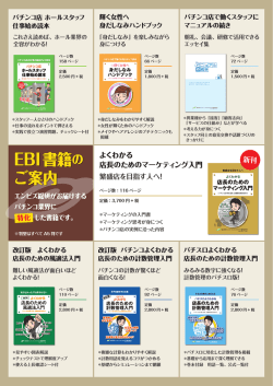 EBI書籍の ご案内 EBI書籍の ご案内
