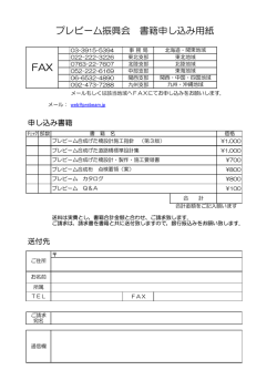 プレビーム振興会 書籍申し込み用紙 FAX