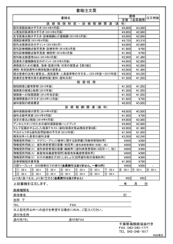 書籍注文票 - 千葉県保険医協会