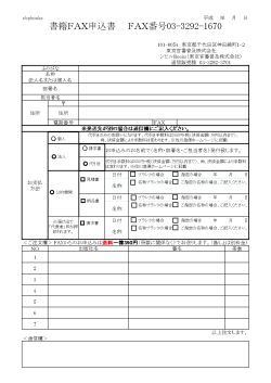 書籍FAX申込書 FAX番号03-3292-1670