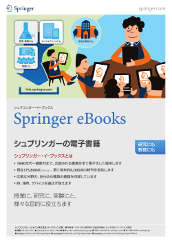 Springer eBooks シュプリンガーの電子書籍