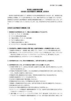 東京商工会議所検定試験 名称使用・過去問題使用・書籍転載 使用条件