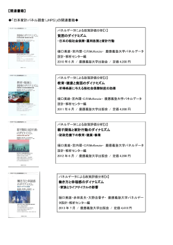 【関連書籍】 「日本家計パネル調査（JHPS)」の関連書籍   教育・健康と