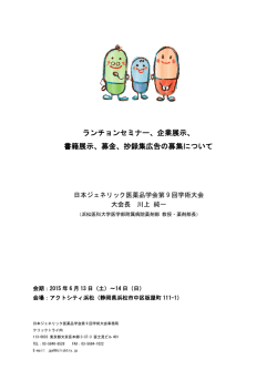 ランチョンセミナー、企業展示、 書籍展示、募金、抄録集広告の募集