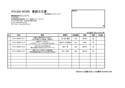 POLISH WORK 書籍注文書