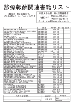 診療報酬関連書籍リスト