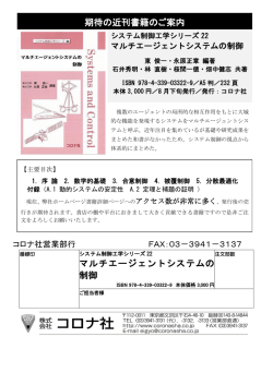 マルチエージェントシステムの 制御 期待の近刊書籍のご案内