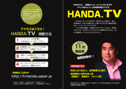 HANDA.TV