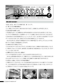 HAISAI8月号を見る - YEG 那覇商工会議所 青年部
