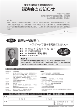 医科歯科 H27堀内恒夫先生講演会のお知らせ_校正用0706