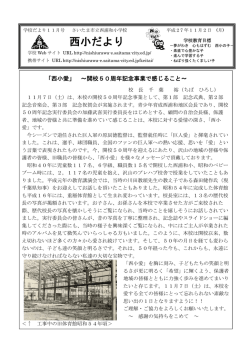 学校だより11月号を掲載しました